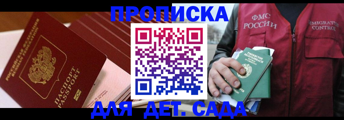 прописка в Палласовке