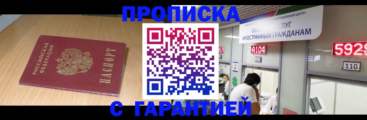 прописка в Палласовке
