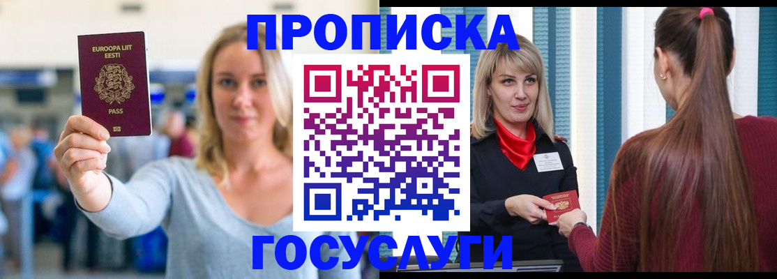 временная регистрация для школы в Палласовке