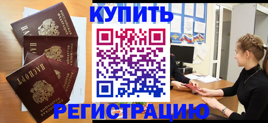 временная регистрация 2025 в Палласовке