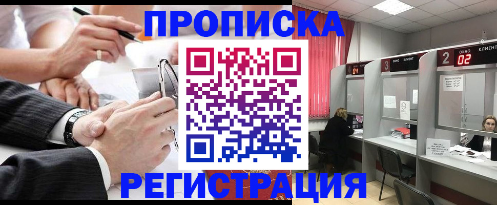 прописка 2025 в Палласовке