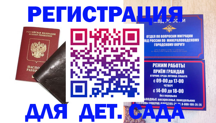 временная регистрация в Палласовке