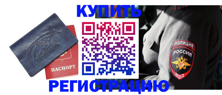 временная регистрация недорого в Палласовке