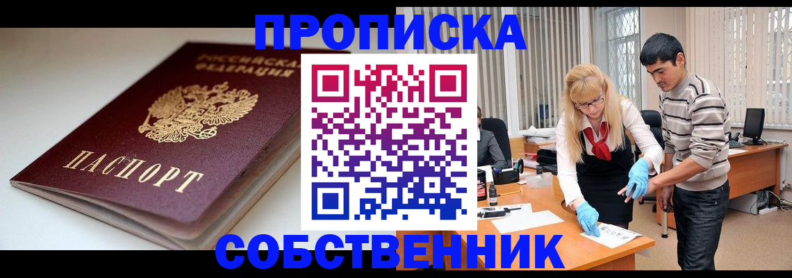 временная регистрация в квартире в Палласовке